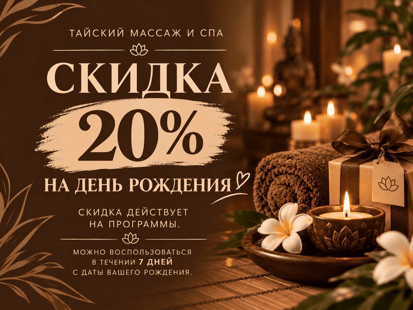 скидка на ДР